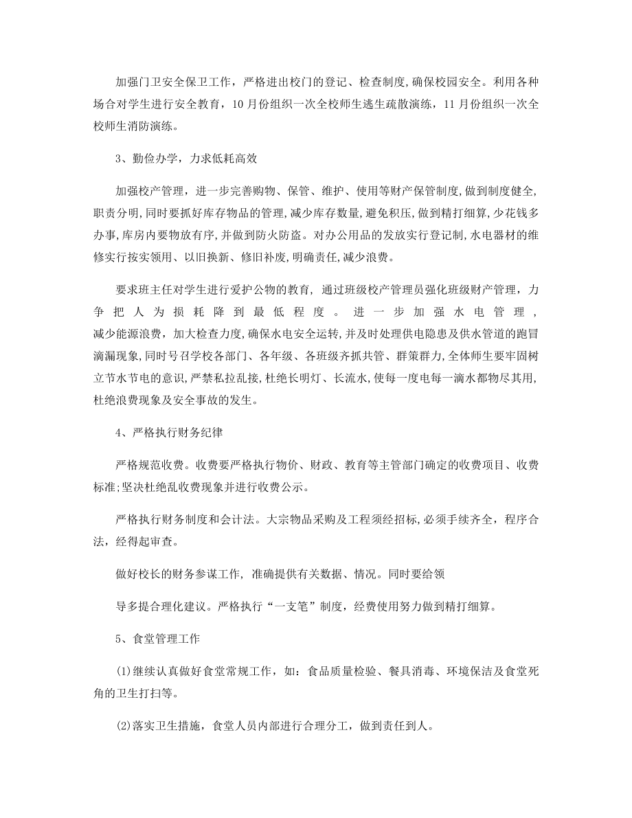 2022年初中个人工作计划精选.docx_第2页