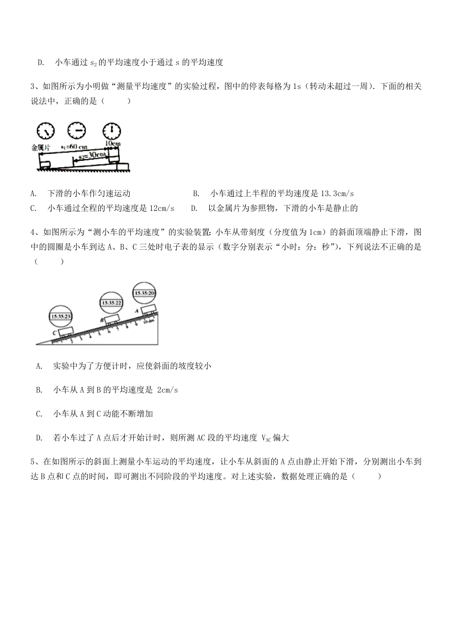 2021-2022学年重庆长寿一中八年级物理上册第一章机械运动1-4测量平均速度专题练习(人教).docx_第2页