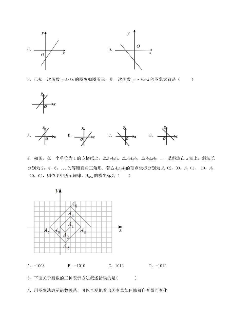 2021-2022学年基础强化京改版八年级数学下册第十四章一次函数综合测评试题(含答案及详细解析).docx_第2页