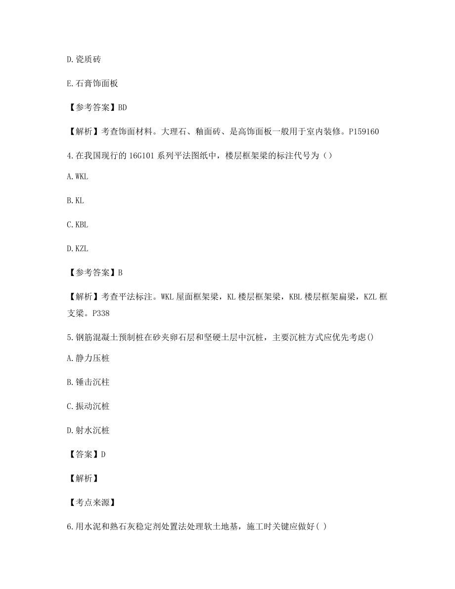 2021年最新一级造价工程师土建计量模拟考题含习题答案解析.docx_第2页