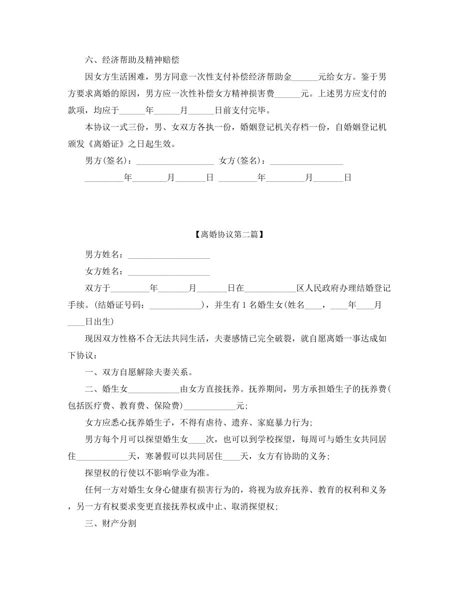 2021年最新离婚协议参考模板(精选合集).docx_第2页