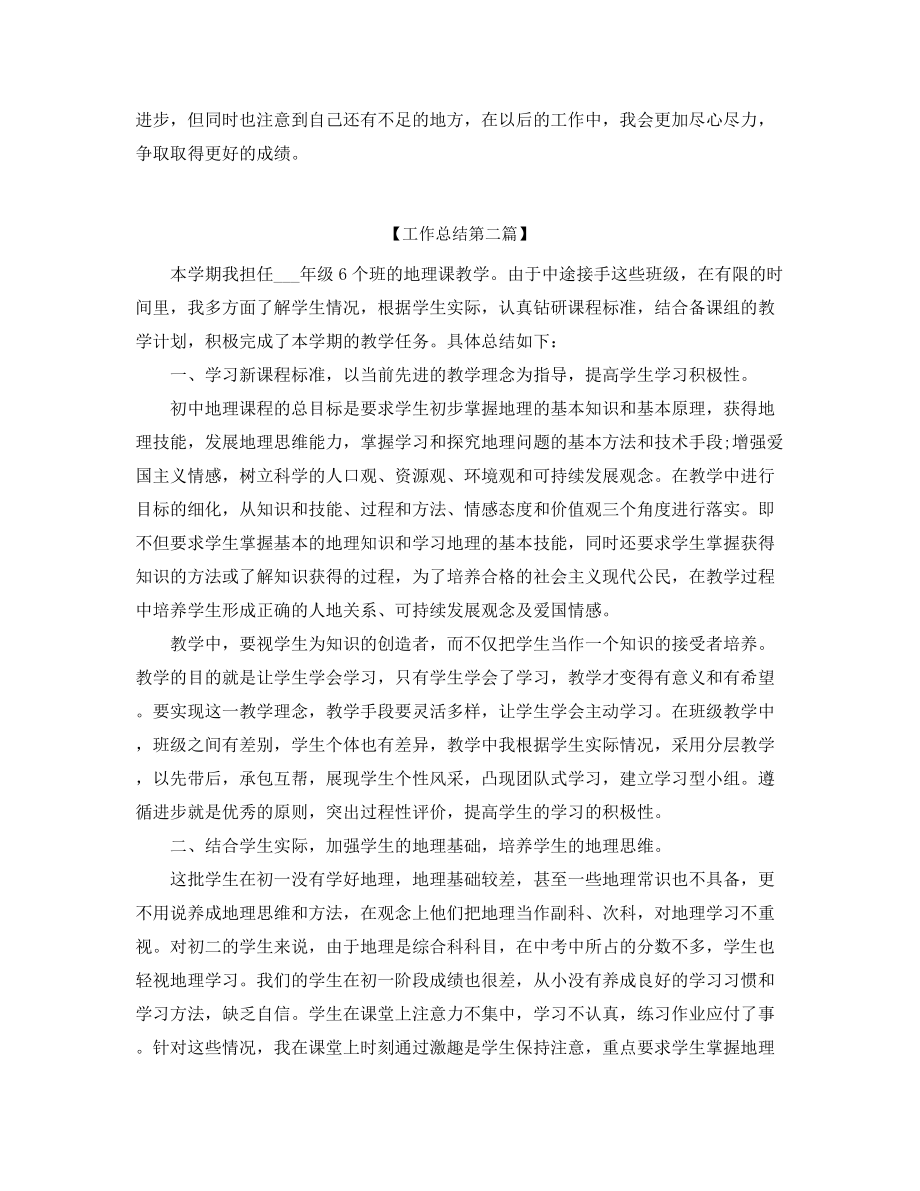 2021年高中地理教师工作总结大全.docx_第2页