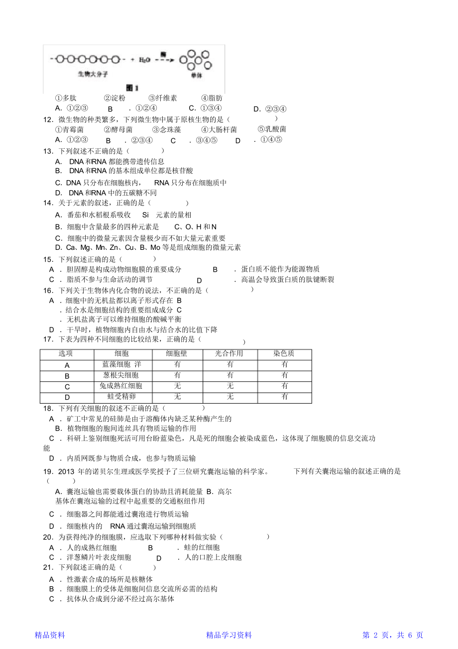 最全面新课标版学年高一生物上学期期末考试试题(精华版).doc_第2页