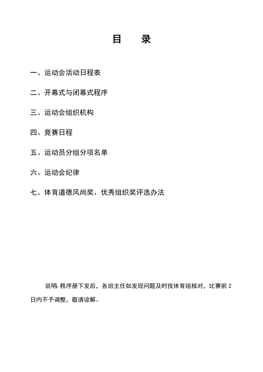 丹凤学校运动会秩序册(5).doc_第2页