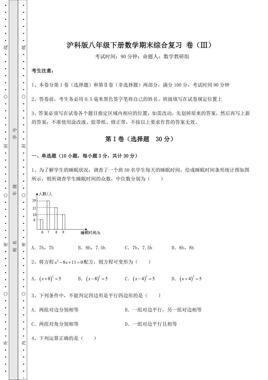 2021-2022学年基础强化沪科版八年级下册数学期末综合复习-卷(Ⅲ)(含答案及解析).docx_第1页