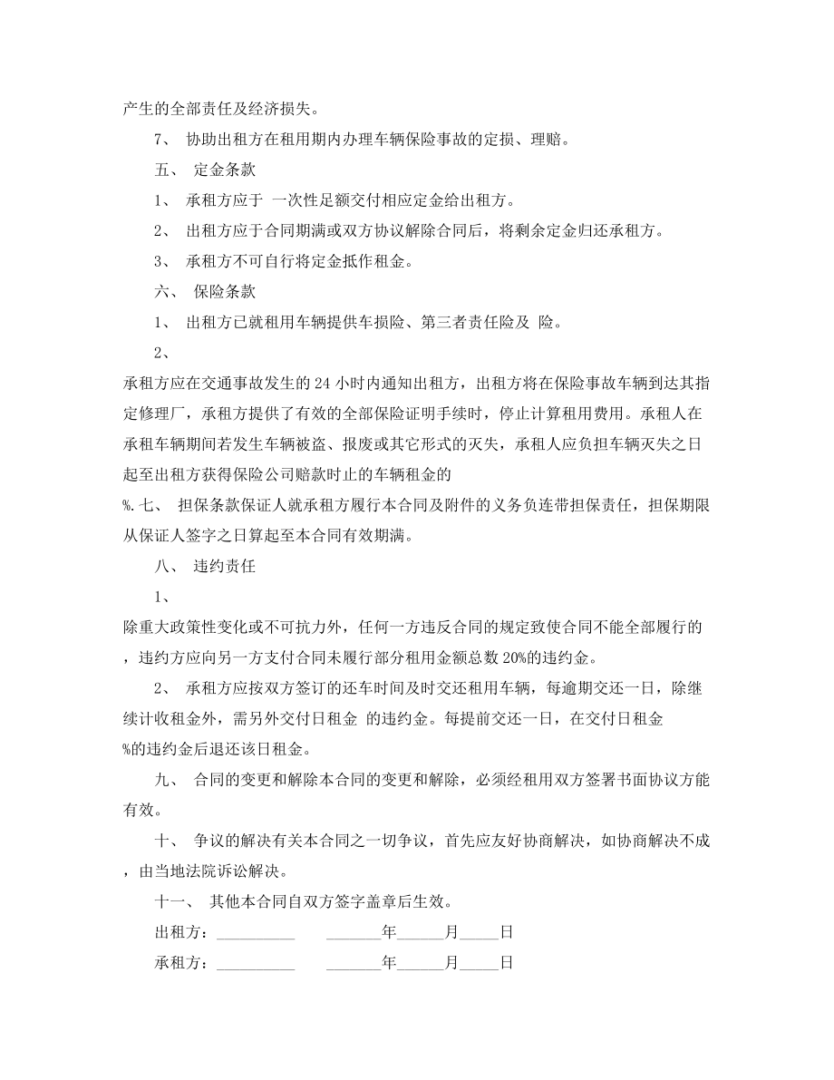 2021年汽车租赁合同模板大全.docx_第2页