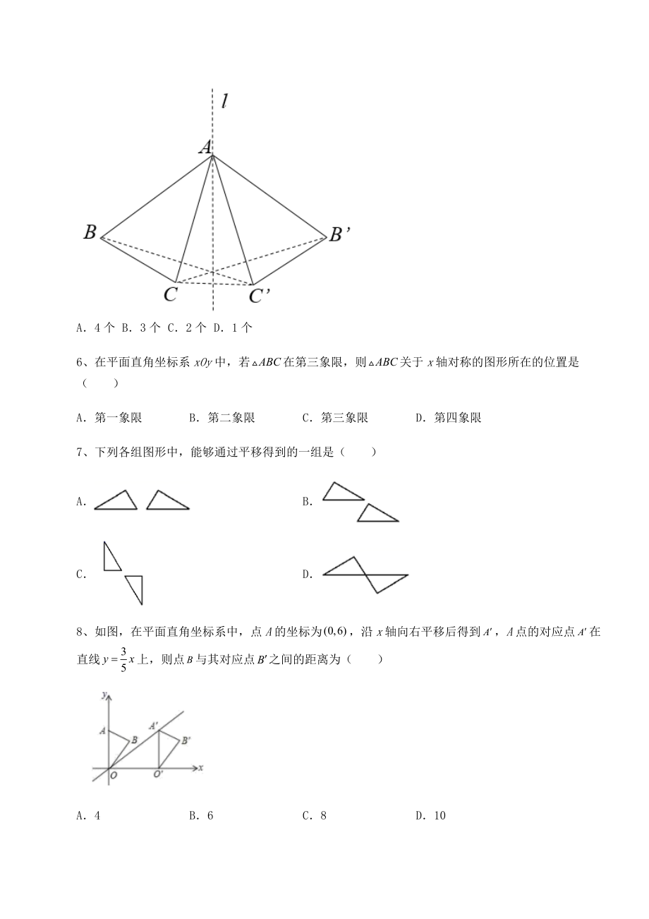 2022年强化训练京改版九年级数学下册第二十三章-图形的变换专题练习试题(名师精选).docx_第2页