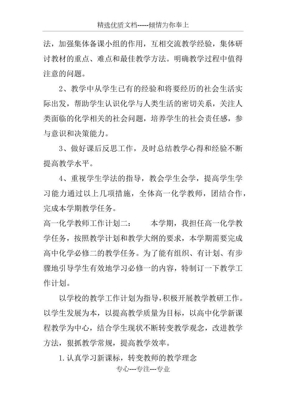 高一化学教师工作计划.docx_第2页