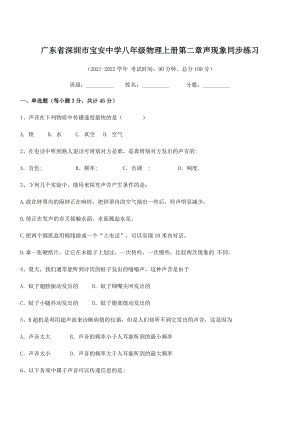 2021-2022学年深圳市宝安中学八年级物理上册第二章声现象同步练习(人教版).docx