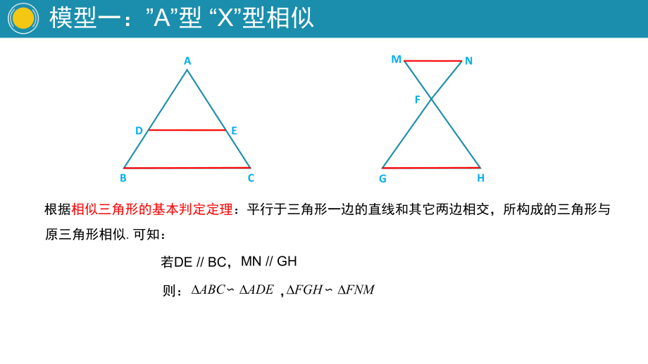 几种常见的相似模型.pptx_第2页