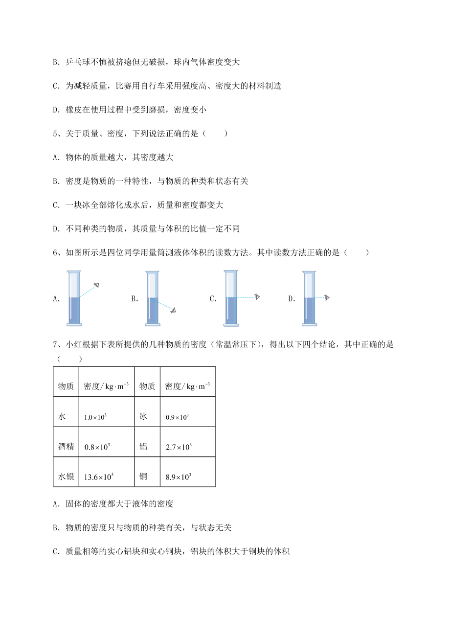 2021-2022学年最新沪科版八年级物理第五章-质量与密度同步训练练习题.docx_第2页