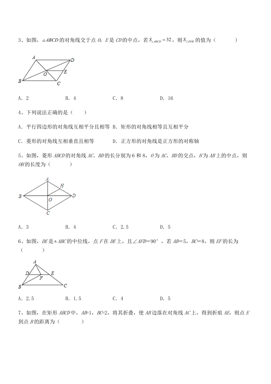 2021-2022学年人教版八年级数学下册第十八章-平行四边形重点解析试题(含答案解析).docx_第2页