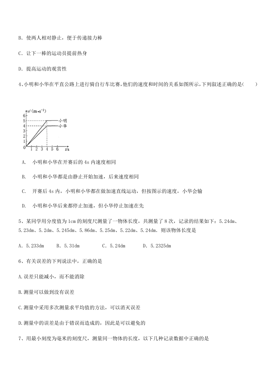 2021年最新江门市第二中学八年级物理上册第一章机械运动章节测试(人教).docx_第2页