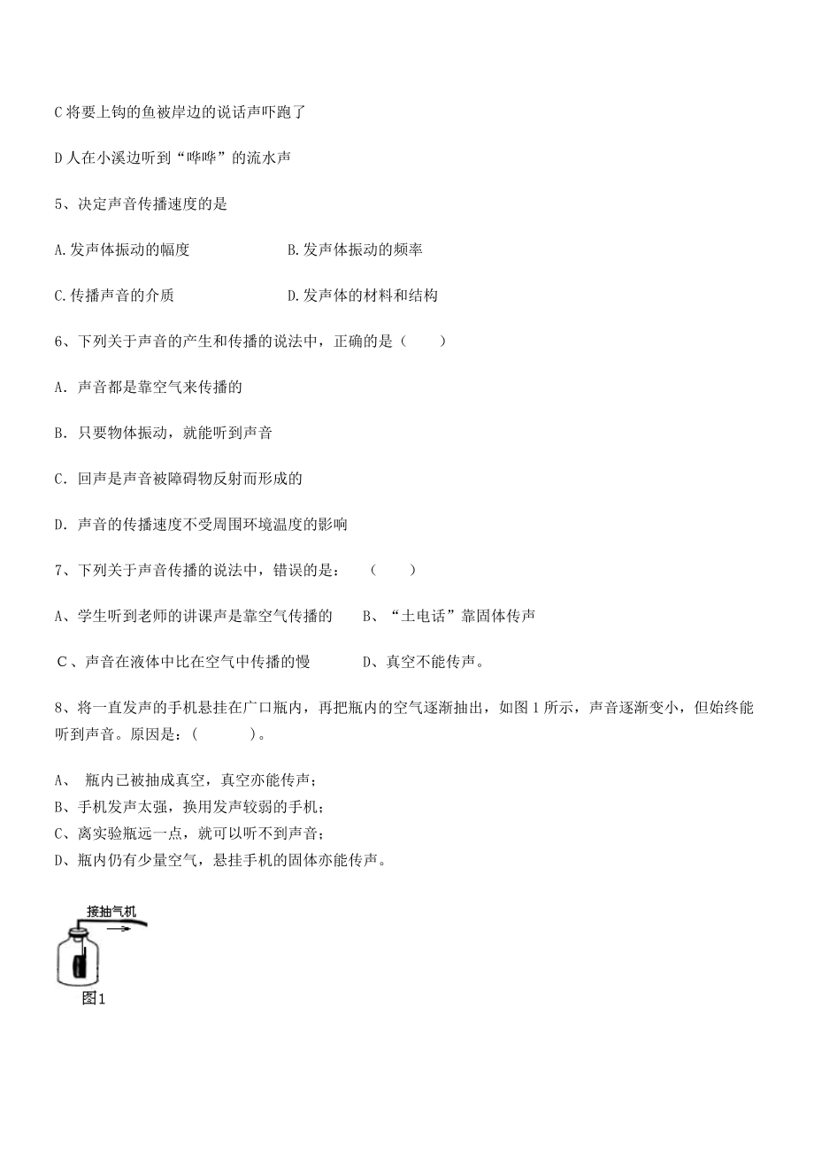 2021年重庆市彭水一中八年级物理上册第二章声现象2-1声音的产生与传播专项训练(人教).docx_第2页