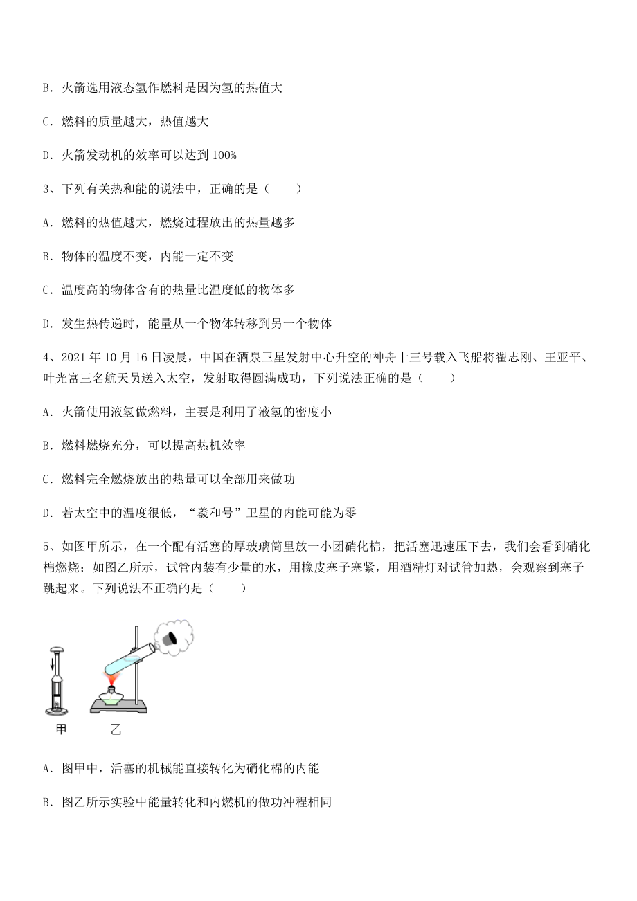 2022年人教版九年级物理第十四章-内能的利用-同步测评试题.docx_第2页