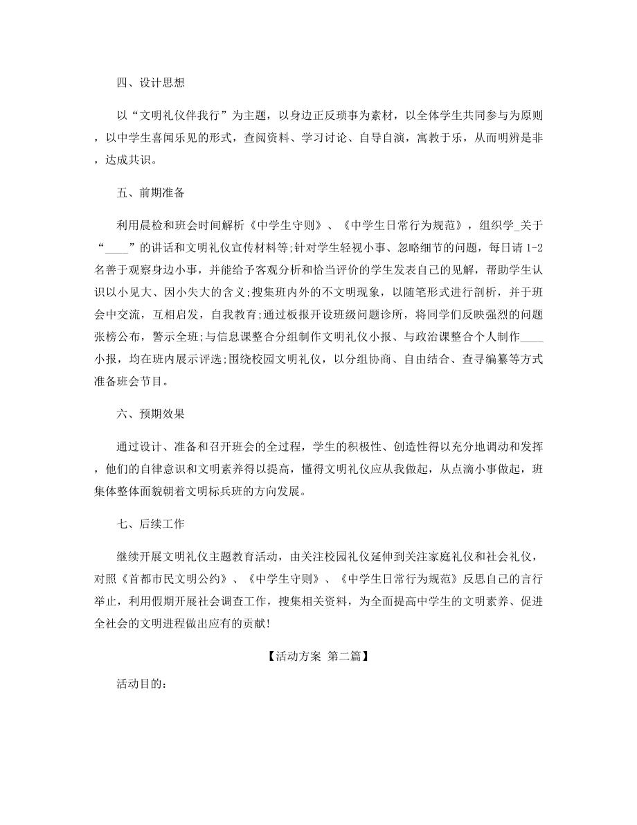 2021年礼仪主题教育活动方案精选.docx_第2页