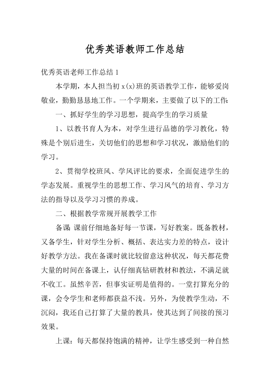 优秀英语教师工作总结汇编.docx_第1页