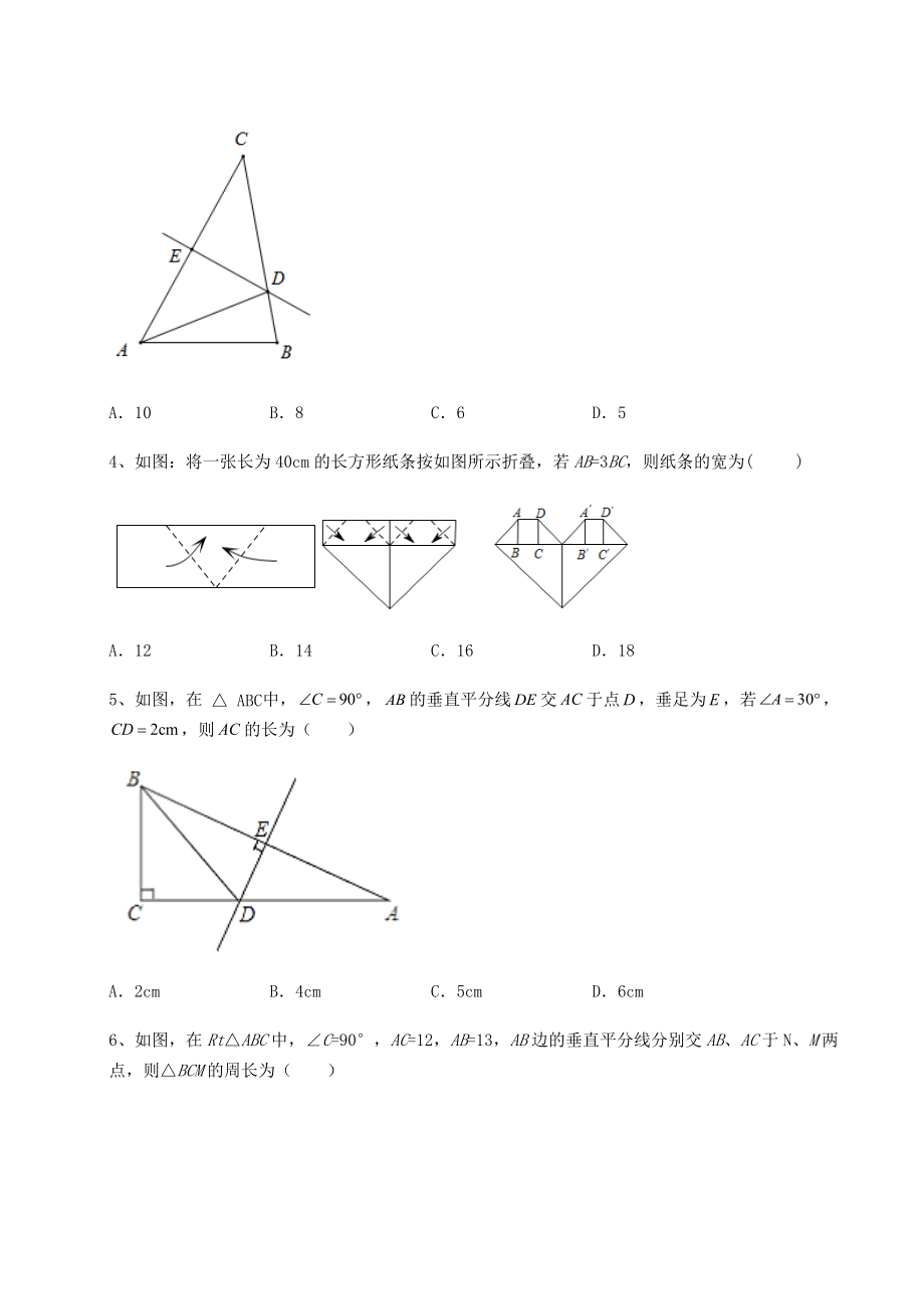 2022年强化训练北师大版八年级数学下册第一章三角形的证明章节练习试题(含解析).docx_第2页