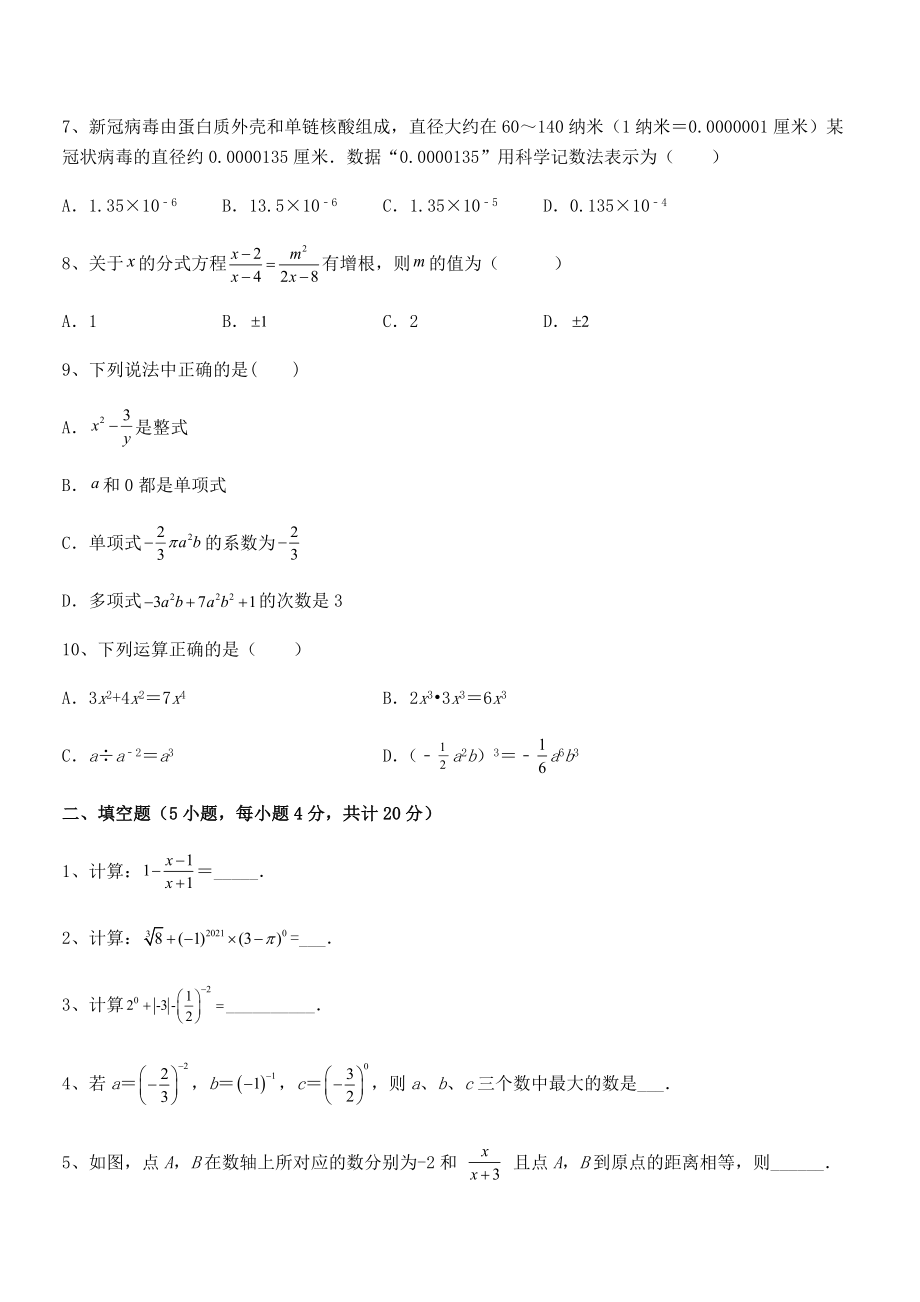 2022年中考特训浙教版初中数学七年级下册第五章分式单元测试试题(含答案解析).docx_第2页