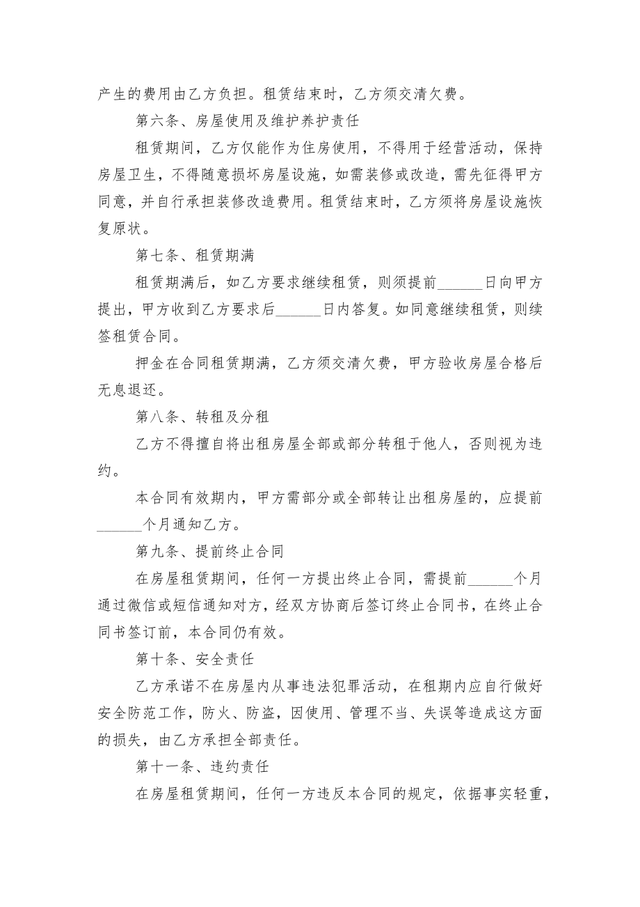 简易个人新修订版长期短期租房标准版合同协议.docx_第2页