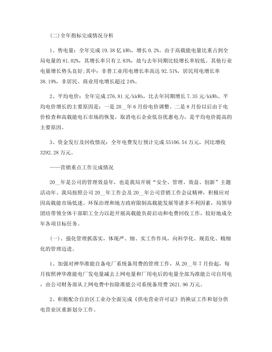 2021年销售部年终总结.docx_第2页