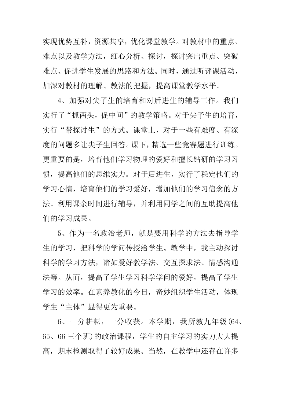 2021年政治老师课堂教学总结范文.docx_第2页