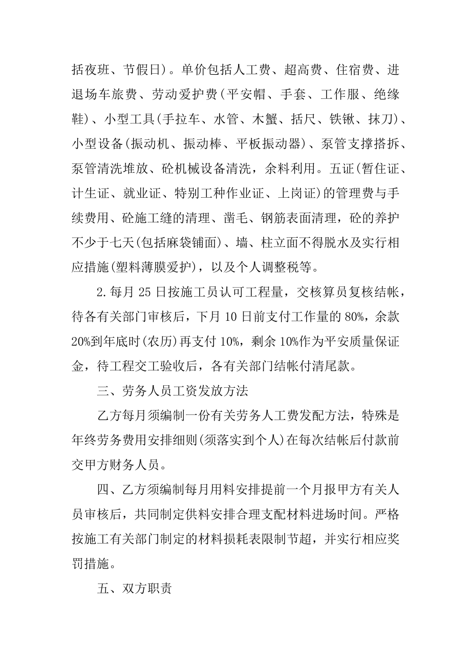 劳务承包合同协议书范文.docx_第2页