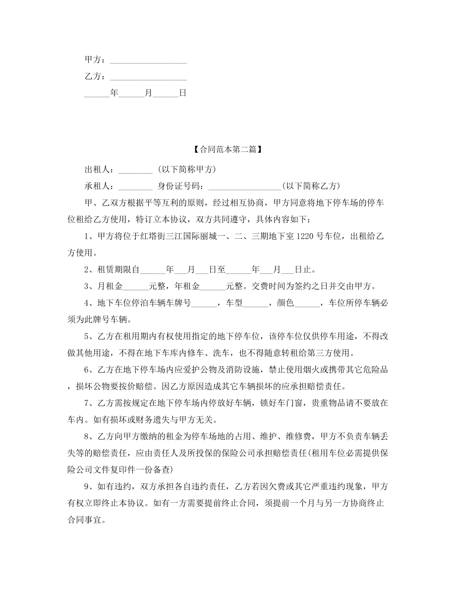 2021年最新停车位出租合同参考(大全).docx_第2页