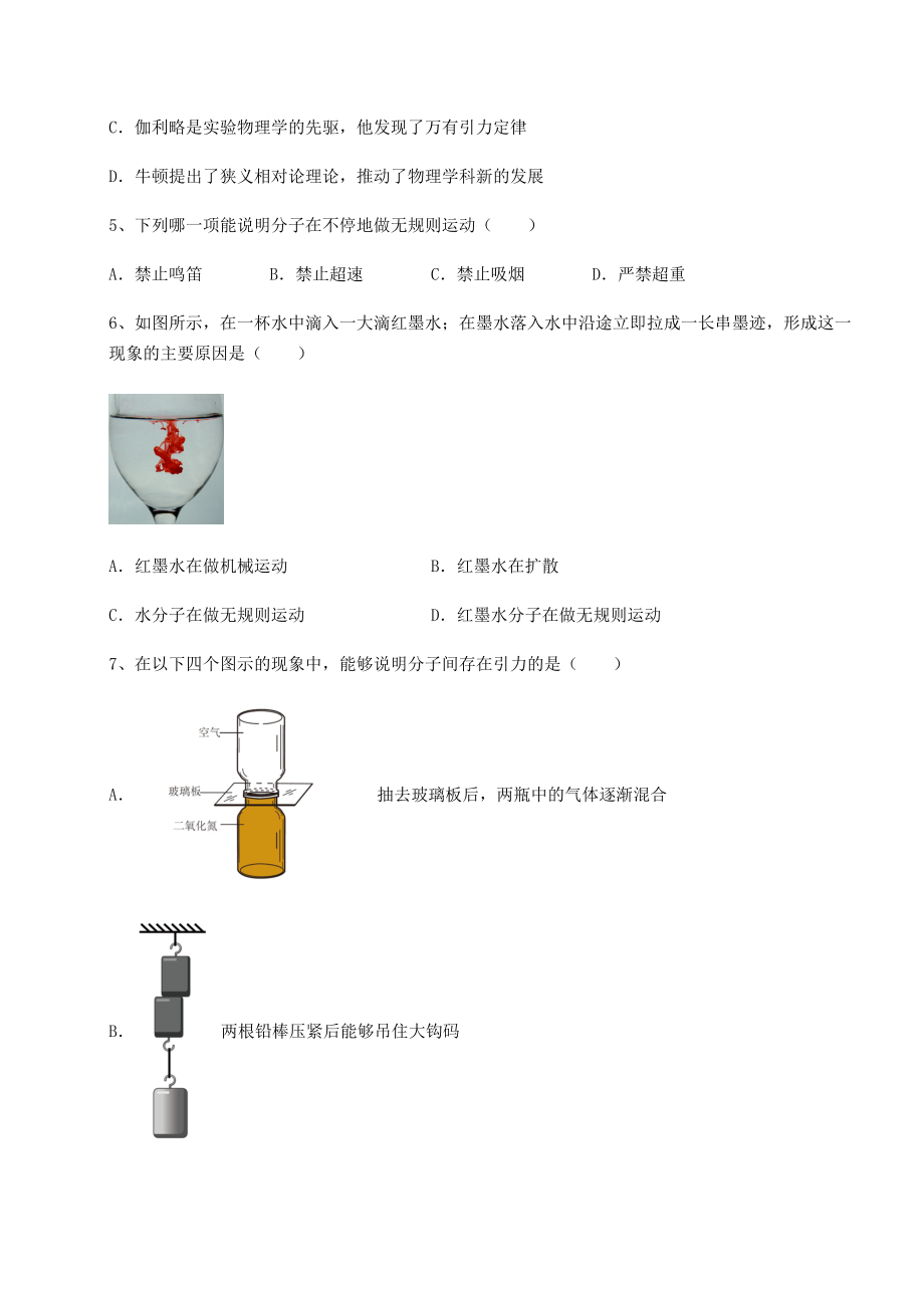 2021-2022学年沪科版八年级物理第十一章-小粒子与大宇宙定向测评试题(含答案解析).docx_第2页