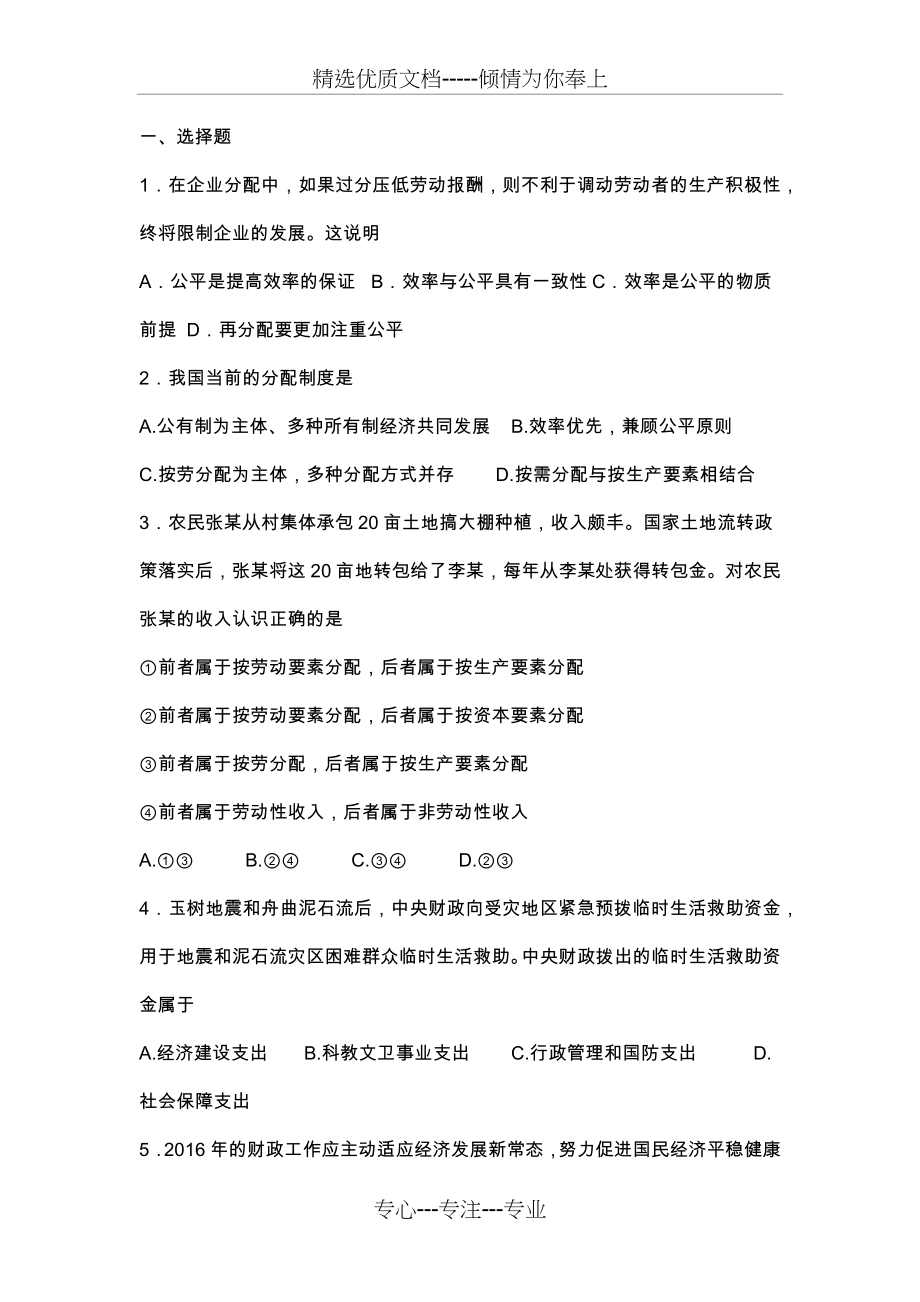 高中政治必修一经济生活第三、第四单元测试题.docx_第1页