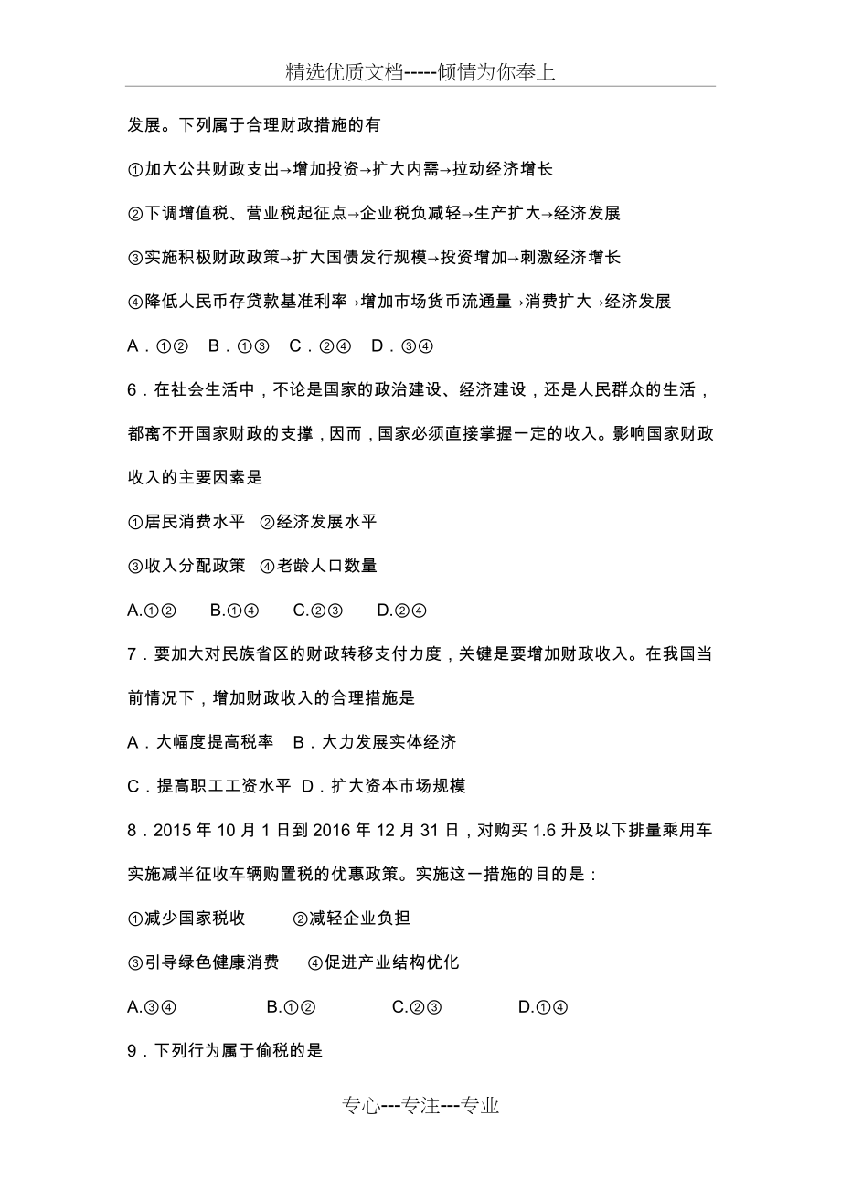 高中政治必修一经济生活第三、第四单元测试题.docx_第2页