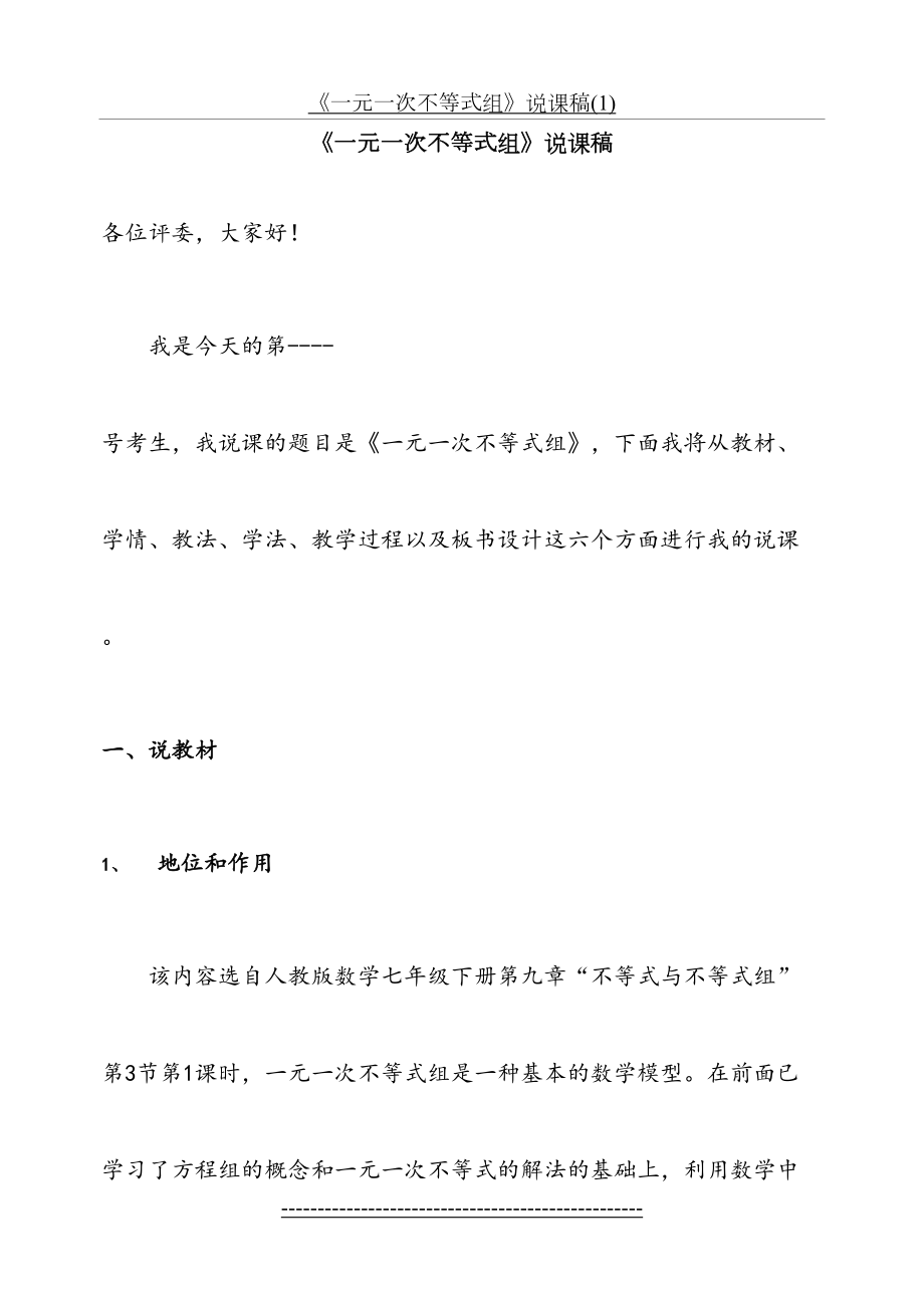 《一元一次不等式组》说课稿(1).doc_第2页