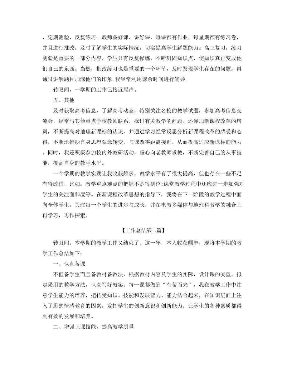 2021年最新高中地理老师年度教学工作总结(五篇合集).docx_第2页