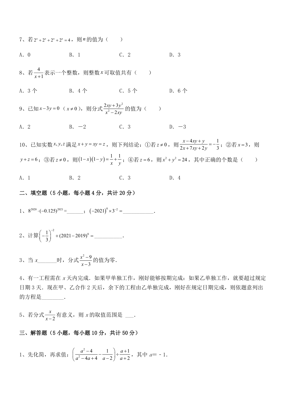 2021-2022学年浙教版初中数学七年级下册第五章分式同步练习试题(含解析).docx_第2页