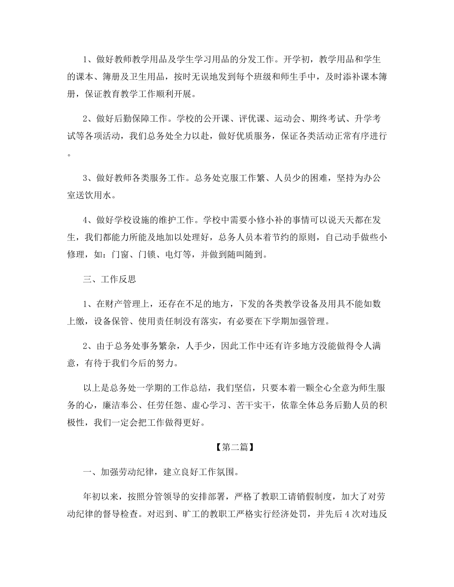 2021年学校个人工作总结.docx_第2页