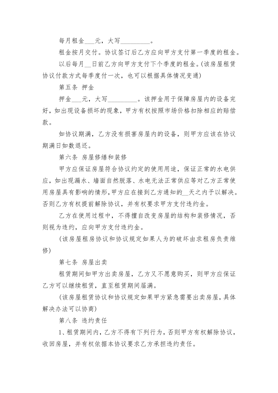 2022-2023通用新修订版长期短期租房协议书标准版合同协议.docx_第2页