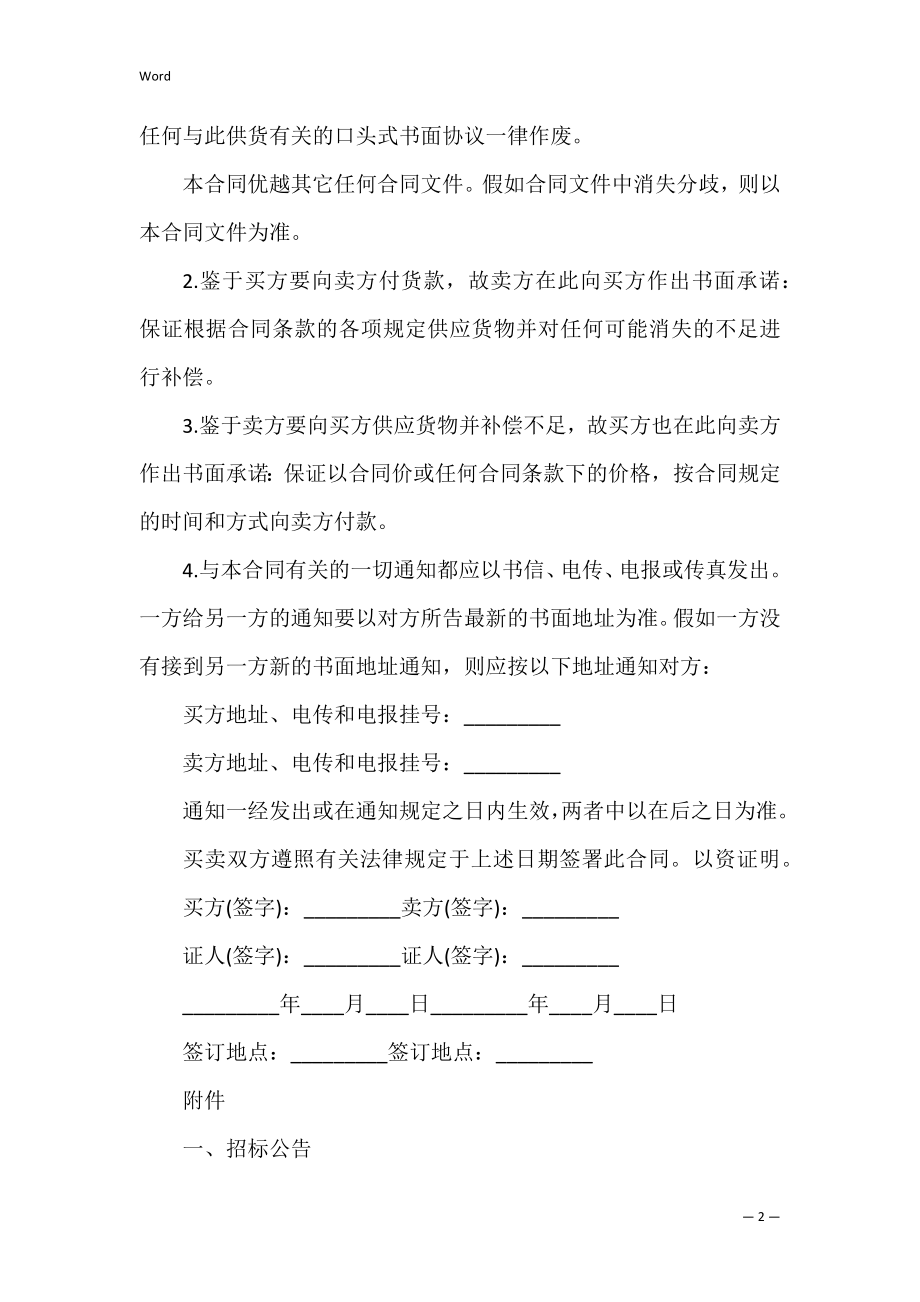 精选国际货物招标采购合同_1.docx_第2页