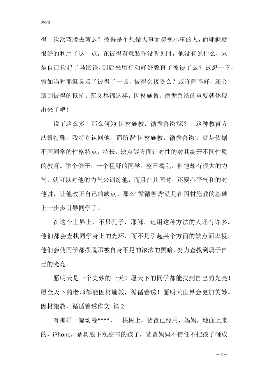 2022年度因材施教议论文800字,因材施教作文三篇（精选文档）.docx_第2页