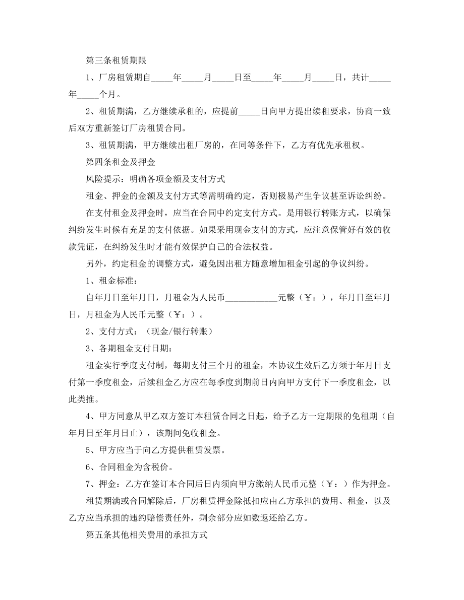 2021年最新厂房出租合同合集.docx_第2页