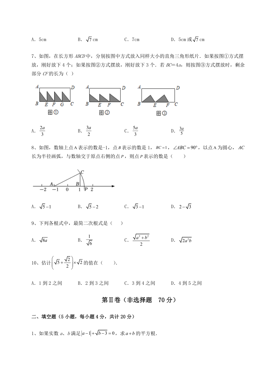 2021-2022学年度强化训练沪科版八年级下册数学期末专项测试-B卷(含答案解析).docx_第2页