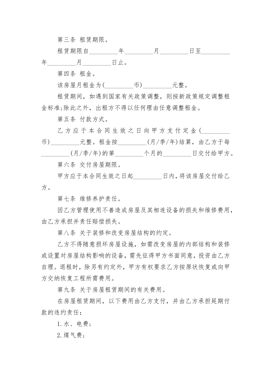 民用房屋租赁标准版合同协议简单3篇.docx_第2页