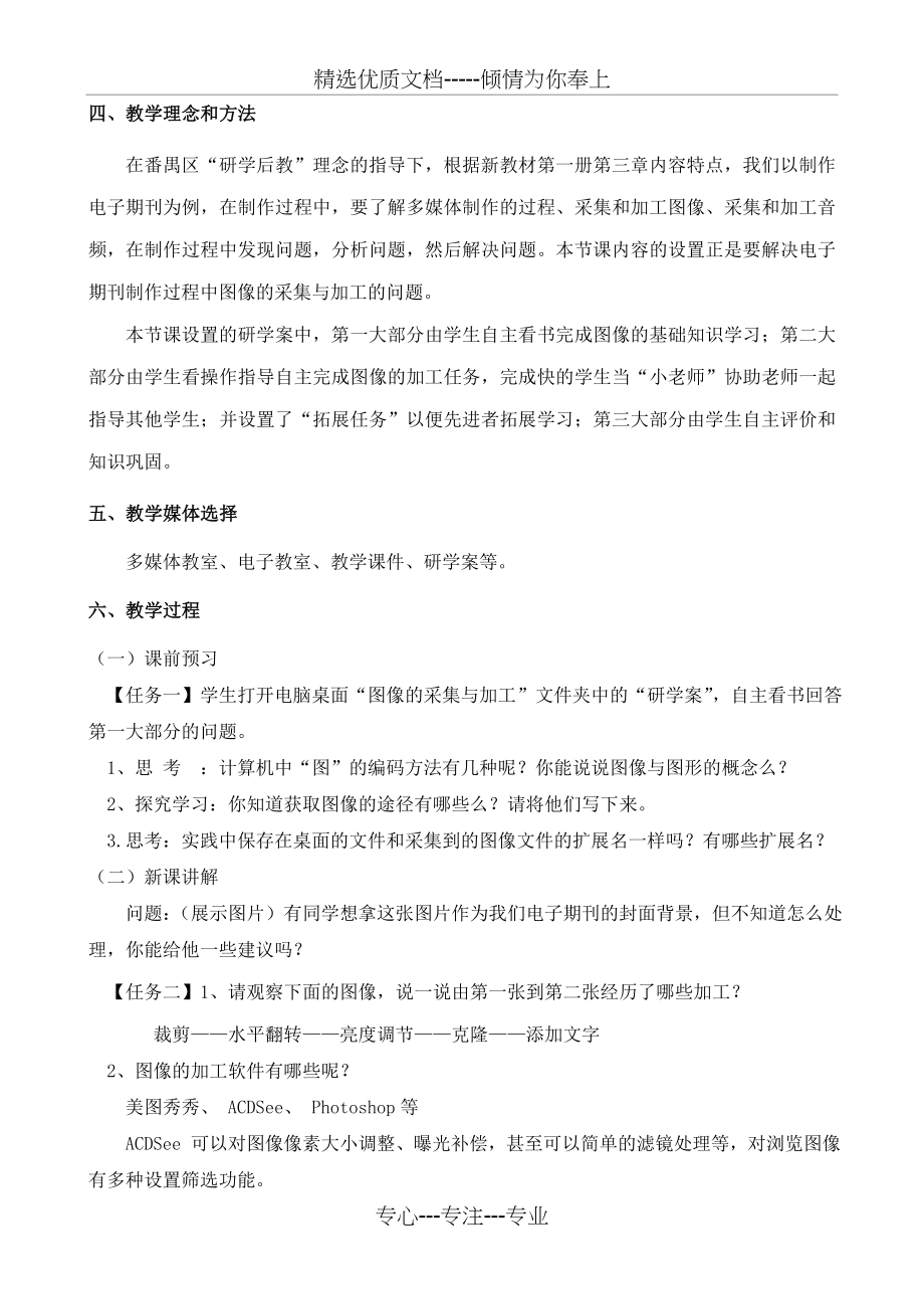 图像采集与简单加工教学设计(共4页).doc_第2页