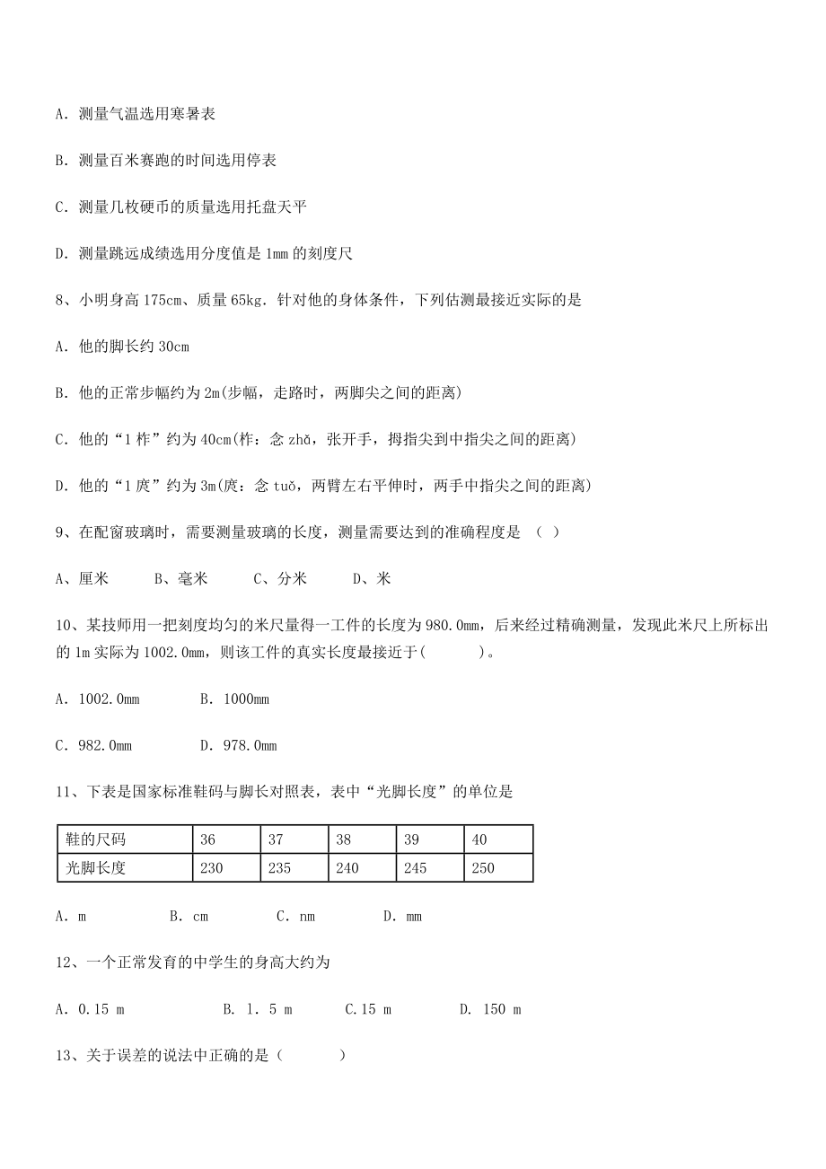 2021年最新重庆市巴南中学八年级物理上册第一章机械运动1-1长度和时间的测量小节练习(人教).docx_第2页