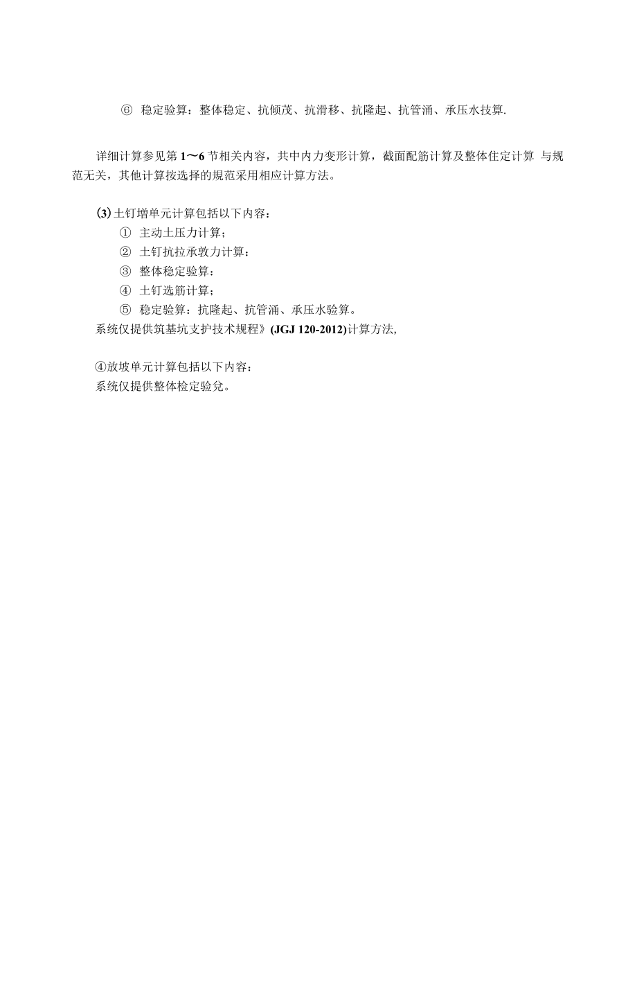 理正深基坑——单元计算编制原理.docx_第2页