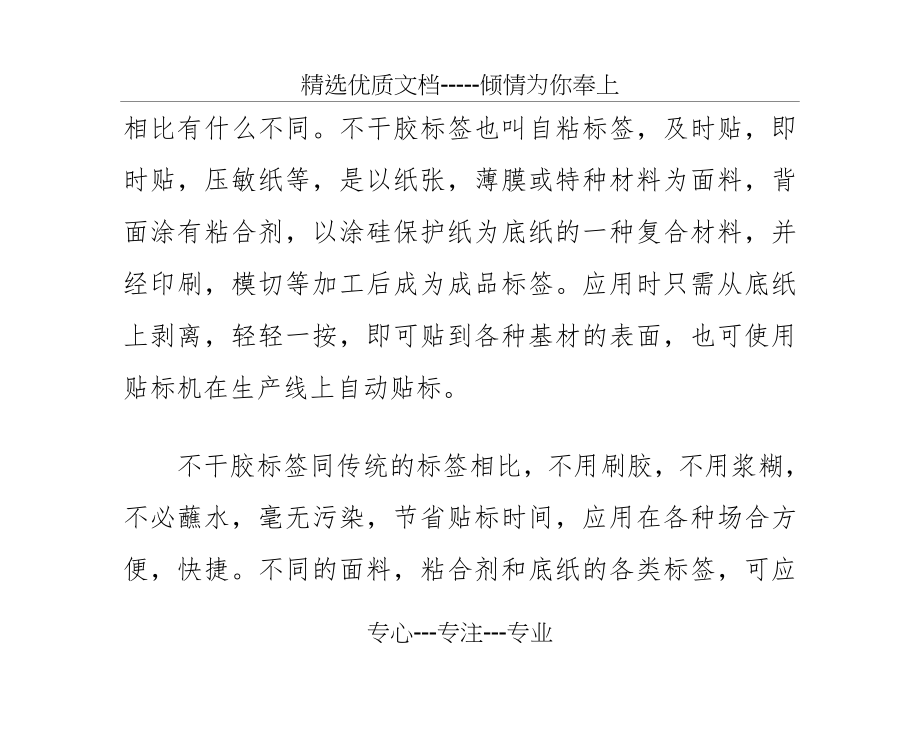 简述不干胶标签印刷工艺及其加工方法.docx_第2页