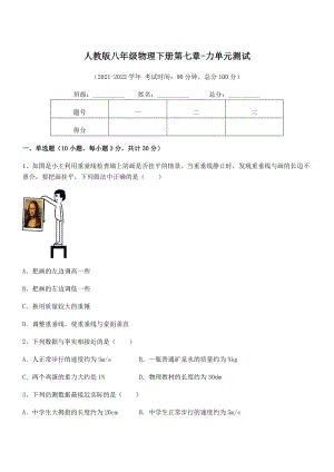 2022中考特训人教版八年级物理下册第七章-力单元测试试题.docx