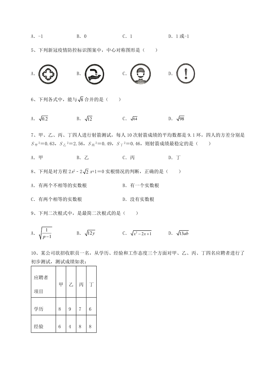 2021-2022学年基础强化沪科版八年级下册数学期末专项攻克-B卷(精选).docx_第2页