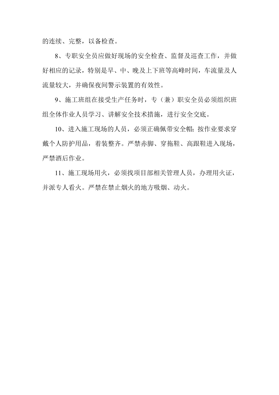 新冠病毒防疫期间企业复工相关资料--节后复工安全技术交底记录.doc_第2页