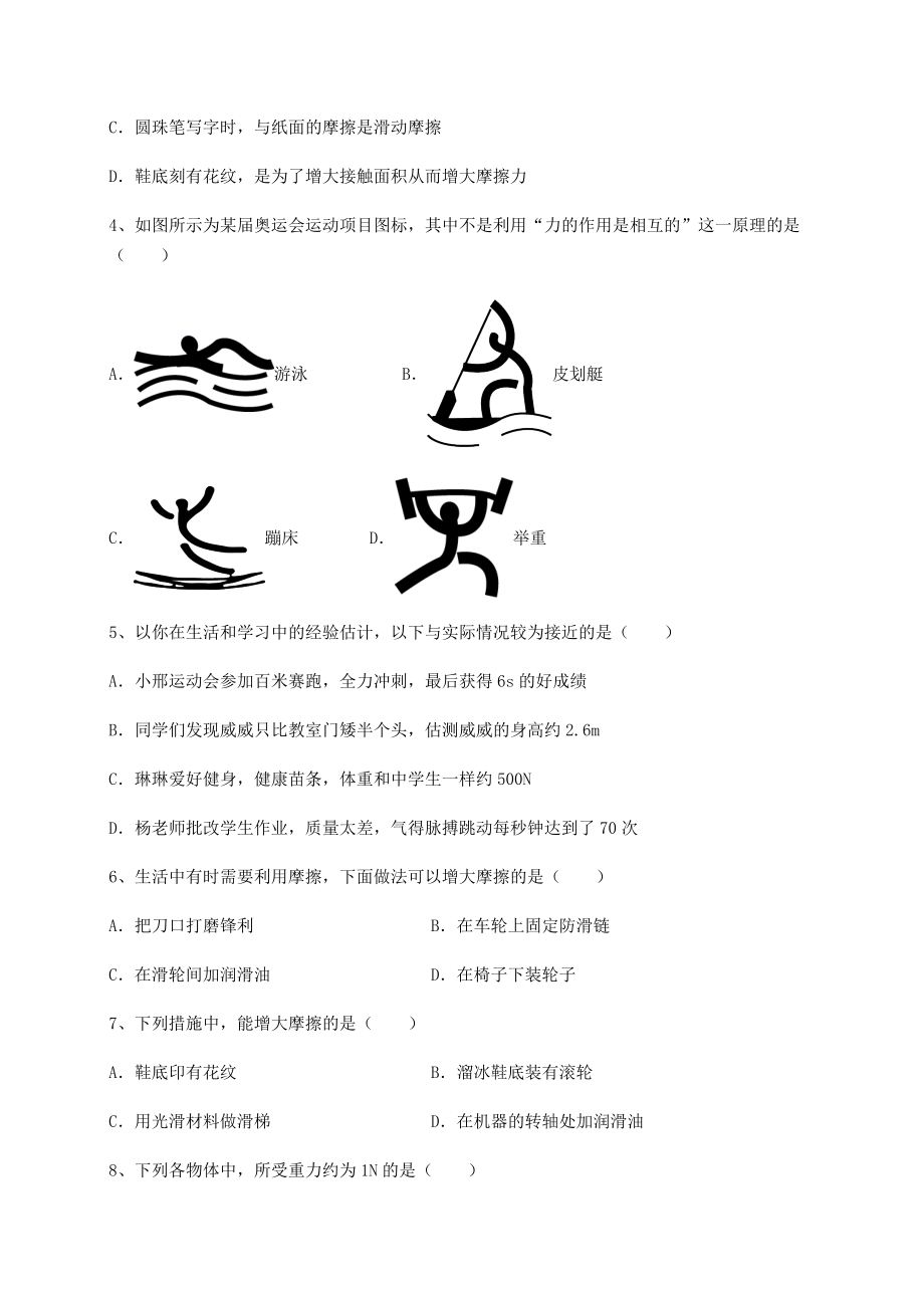 2021-2022学年度强化训练沪科版八年级物理第六章-熟悉而陌生的力章节测评练习题(精选).docx_第2页