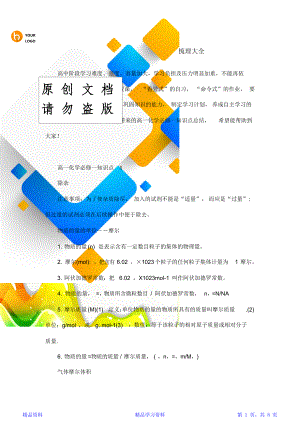 最完整最新高一化学必修一知识点归纳梳理大全(精华版).doc